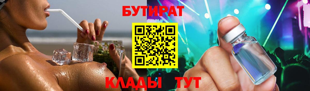 Ковров  БУТИРАТ оксибутират  Вход с VPN 