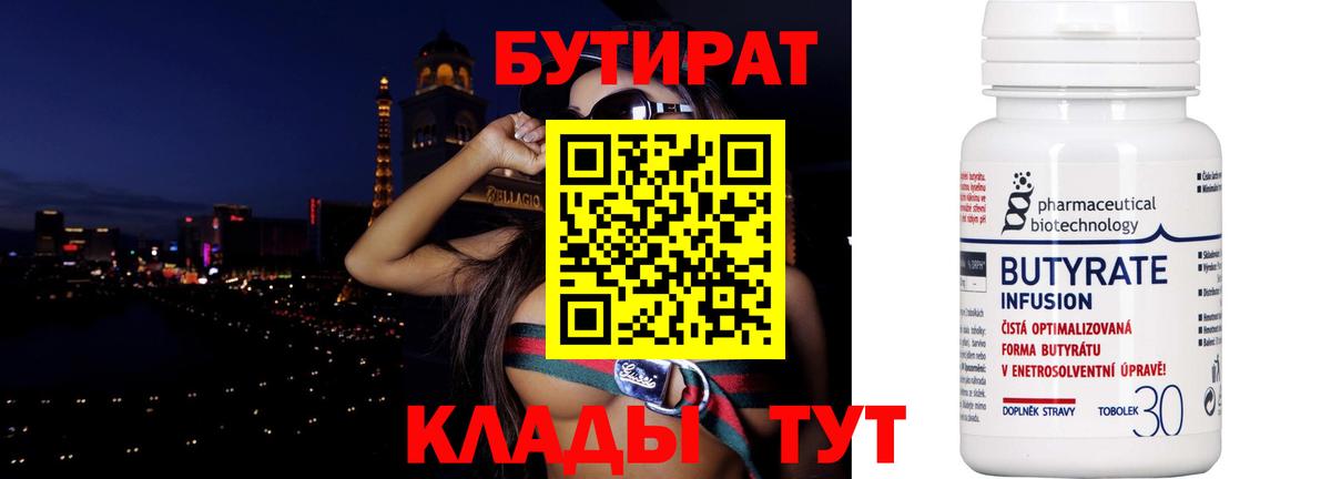 Бутират жидкий экстази Ковров