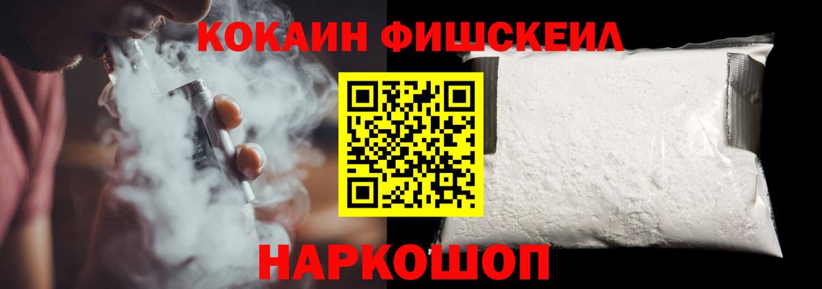 Кокаин 97%  Вход с VPN  COCAIN FishScale  Ковров 
