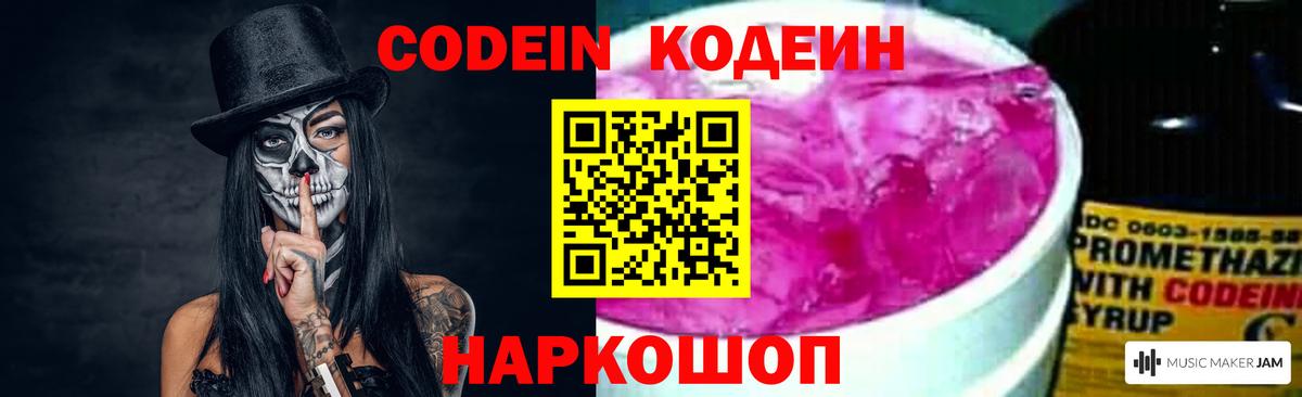 Ковров  Codein напиток Lean (лин)  Вход с VPN 